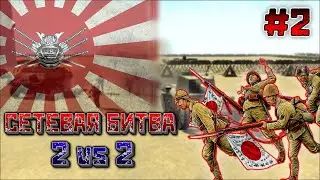 Men of War 2: Assault Squad | (Не) Терпим на Цехе 