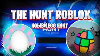 Возвращение Egg hunt 2024!