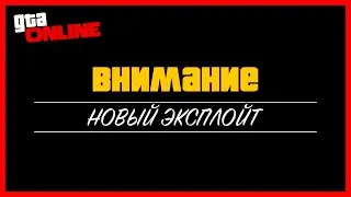 СНОВА ЧИТЕРЫ В GTA 5 ONLINE