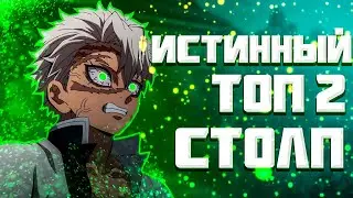 САНЕМИ ШИНАДЗУГАВА - ИСТИННЫЙ ТОП 2 | Клинок рассекающий демонов |