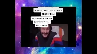 тик ток стал дворником