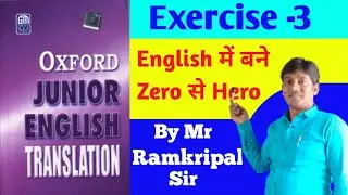 oxford junior english translation exercise 3 | use of is am are