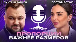 Мода на вульгарность и объемы прошла, - Мадина Байрамукова, пластический хирург