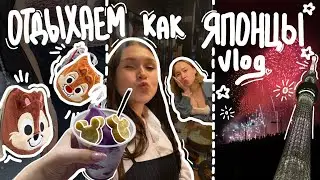 БУДНИ В ЯПОНИИ: провели лето как токийцы / фестиваль фейерверков и DisneySea (опять)