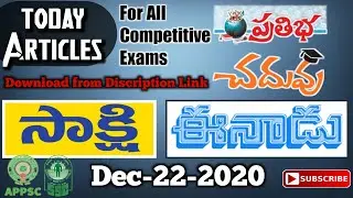 డైలీ న్యూస్ 22-12-2020 || For All Competitive Exams || Current Affairs ||