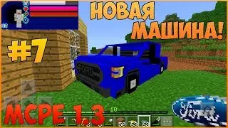 [Машина]!Выживание с модами в Minecraft PE 1.3.0 #7!