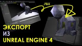 Экспорт BSP геометрии из UE4 в fbx 😮