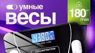 Интересные весы