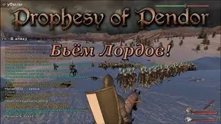 Prophesy of Pendor 3.9.5 - #28 Бьём лордов (+ Новое правило)