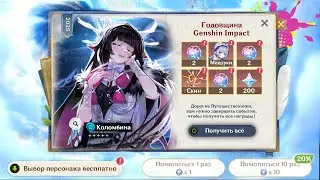 ❤️ГОДОВЩИНА и РЕЛИЗ НОД-КРАЯ в Genshin Impact!