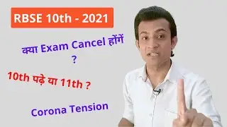 Rbse board exam 2021 news 10th class | Rajasthan Board exam 2021