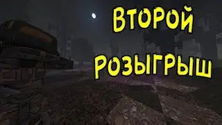 Розыгрыш №2 (Stalcraft)