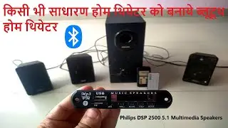 How to install bluetooth module in home theater || philips dsp 2500