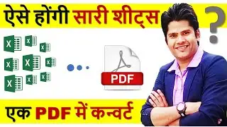 How To PROPERLY Convert Excel Workbook ALL SHEETS  into One PDF File !