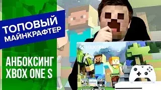 Анбоксинг XBOX ONE S