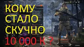 КОМУ СТАЛО СКУЧНО (1 ГОЛЫЙ БЕЗ ЧИТОВ WARFACE)
