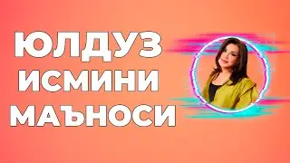 Юлдуз исмининг маъноси - Исмлар маъноси китоби