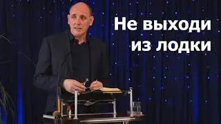 Вадим Плахотнюк - Не выходи из лодки