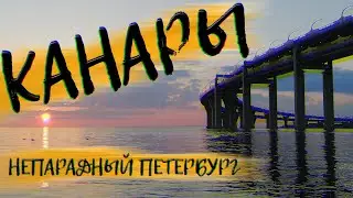 Канонерский остров (Непарадный Питер)