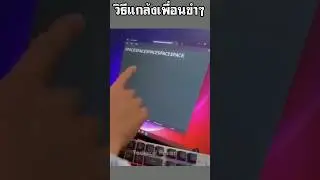 วิธีแกล้งเพื่อนขำๆ