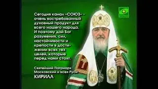 Заставки и анонсы (Союз, 2012)