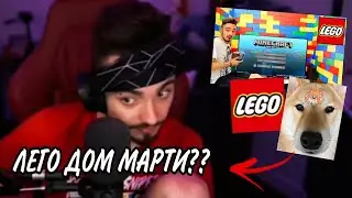 ЭДИСОН построит ЛЕГО ДОМ для МАРТИ?