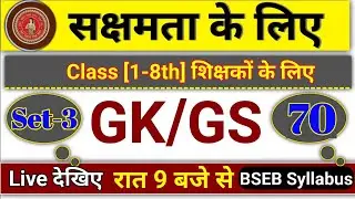 sakshamta pariksha 23 gk/gs 70 mcq set-3,sakshamta pariksha 2024,sakshamta2exam,niyojit teacher news