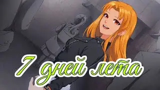 Raise your glass (guitar cover) | 7 дней лета OST | Бесконечное лето | Everlasting summer
