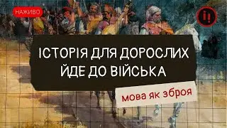 ТУАРЕГИ, МОВНЕ ПИТАННЯ, ІСТОРІЯ ДЛЯ ДОРОСЛИХ В АРМІЇ