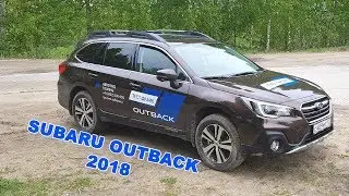 Обзор нового Subaru Outback 2018 (2.8 млн. рублей) и тест системы EyeSight