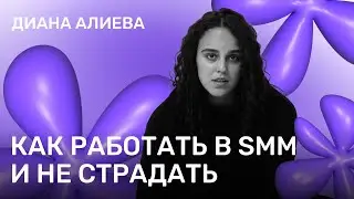 Как не выгорать, работая в SMM? Лайфхаки и советы