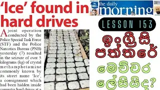 Reading Daily Newspapers Lesson 153 for English Learning for Sinhala People Sri Lankan Education