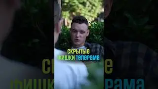 Секретные фишки Телеграм