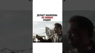 ДЕЛАЕТ МАНЕКЕНЫ ИЗ ЖИВЫХ ЛЮДЕЙ