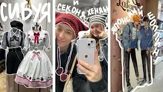 БУДНИ В ЯПОНИИ: нашли папика на шоппинге, американские секонды и Сибуя 109