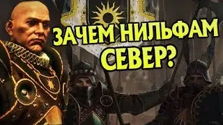 Зачем Нильфгаарду Война на Севере?