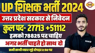 UP शिक्षक भर्ती 2024 || उत्तर प्रदेश सरकार से निवेदन कुल पद-27713+51112 || BY PRASHANK SIR