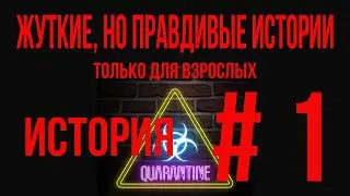 Жуткая история #1 БУРАТИНО
