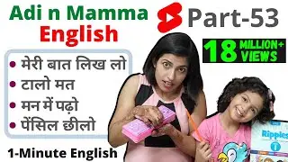 14 रोज बोले जाने वाले English Sentences || 1 Minute English Speaking 53 || Kanchan English 