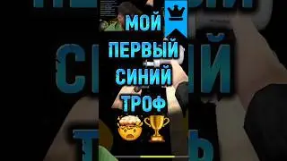 😳ГИГАНТСКИЙ РЕДКИЙ ТРОФЕЙ🤩 