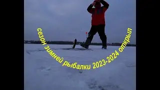 Первый лед 2023-2024 открыл.Щука на жерлицы.