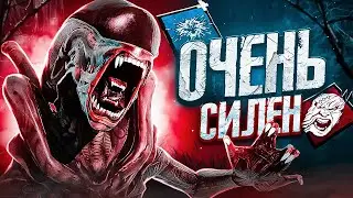 Ультра Жесткий Ксеноморф ӏ Билдец Dead By Daylight