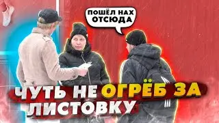 ЧУТЬ НЕ ОГРЕБ ЗА ЛИСТОВКУ / ЗЛОЙ ЧЕЛОВЕК / ПРАНК / ЧЕРНОВ  ТВ