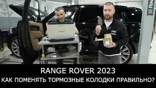 Range Rover L460. ОШИБКА после замены колодок. Как поменять колодки правильно?