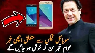 Big News For Pakistani Mobile Users || Mobile Tax pakistan 2019