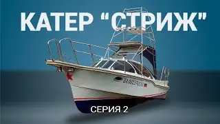 Катер 