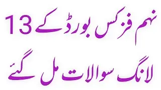 9th Physics VIP Long Questions ALP Guess Paper 2021 ll Physics Class 9th Long Guess 2021