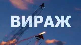 TURN | WAR THUNDER CINEMATIC