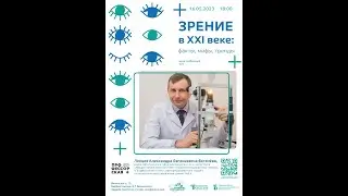 Лекция Богачева А Е  о зрении