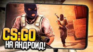 CS:GO Mobile Вышел!? КС ГО на Андроид!